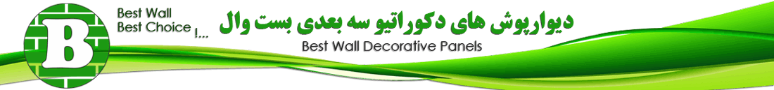 دیوارپوش و پنل سه بعدی پنل فومی بست وال